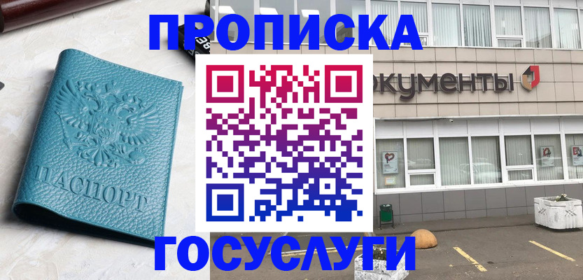 где прописаться в Брянске