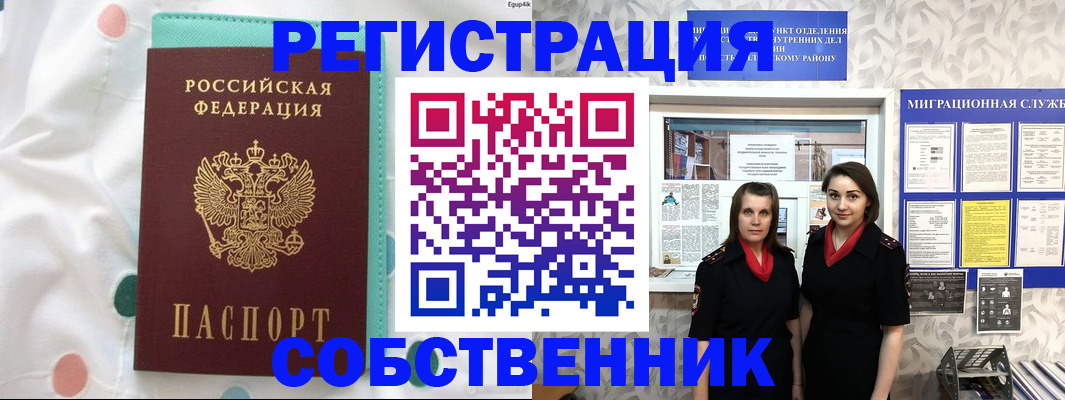 прописка штамп в Брянске